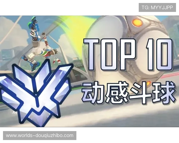 斗球app官方正版下载最新版本，安全稳定体验极致竞技乐趣