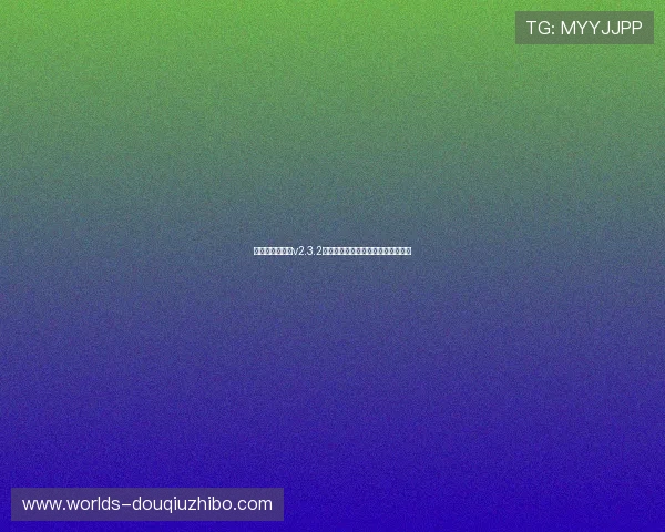如何在斗球体育v2.3.2中提升竞技水平实现更高的比赛胜率